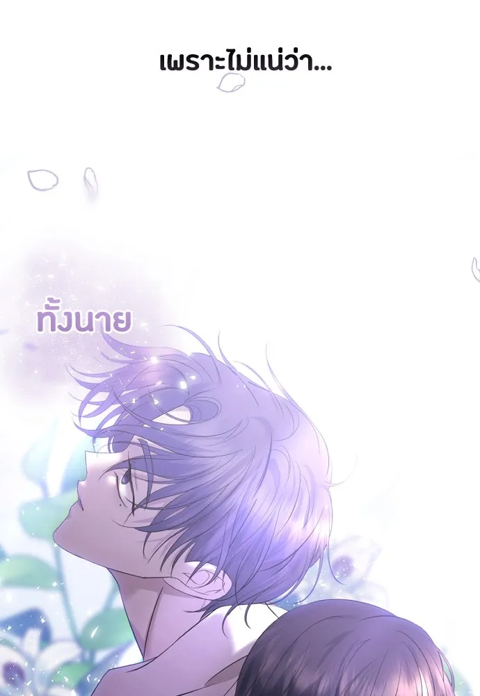 วิธีหนีตายจากนิยายโรคจิต ตอนที่ 36 รูปที่ 50