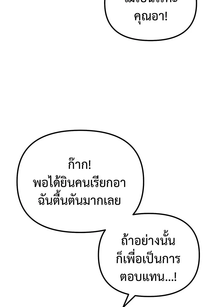 การกลับมาของทรราชวันสิ้นโลก ตอนที่ 48 รูปที่ 91