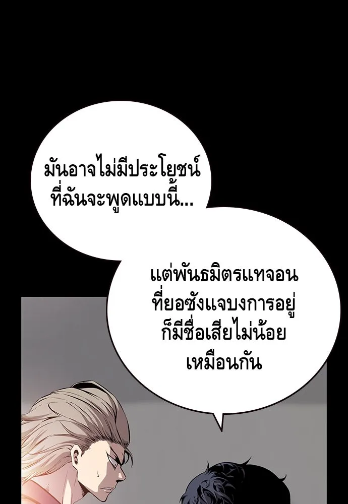 King Game ตอนที่ 48 กลายเป็นคนขี้ระแวงสุด ๆ เลย~ รูปที่ 92