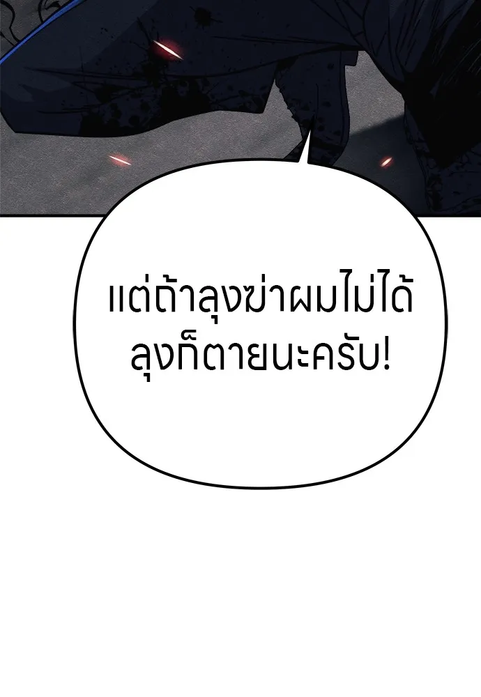 Zombie X Slasher ตอนที่ 18 รูปที่ 97