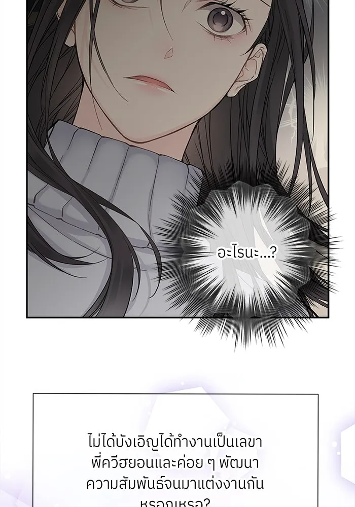 สลับรัก สลับชะตา ตอนที่ 2 รูปที่ 50