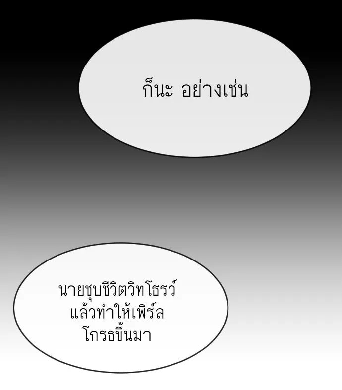 ยุคแห่งยอดมนุษย์ ตอนที่ 77 รูปที่ 29