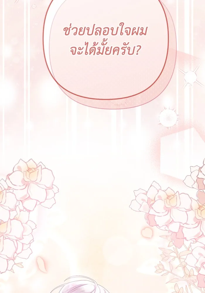 อยู่ดี ๆ ก็มีนางเอกนิยายเป็นเพื่อนบ้าน ตอนที่ 19 รูปที่ 62