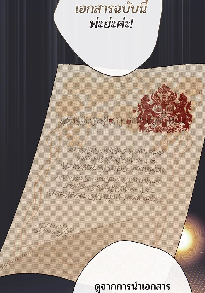 หนูน้อยทรราช ตอนที่ 27 รูปที่ 104