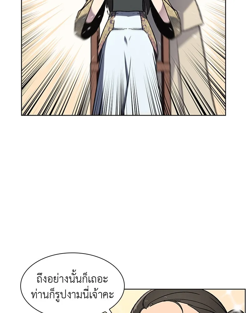 เกิดอีกทีเป็นว่าที่ประมุขลัทธิมาร ตอนที่ 2 รูปที่ 46