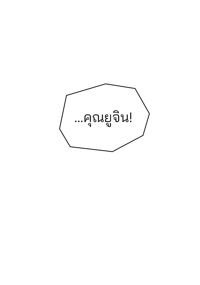 คู่มือคว้าหัวใจนายตัวร้าย ตอนที่ ตอนพิเศษ 2 รูปที่ 10