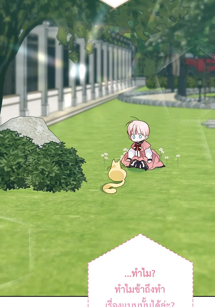 หนูน้อยทรราช ตอนที่ 26 รูปที่ 26