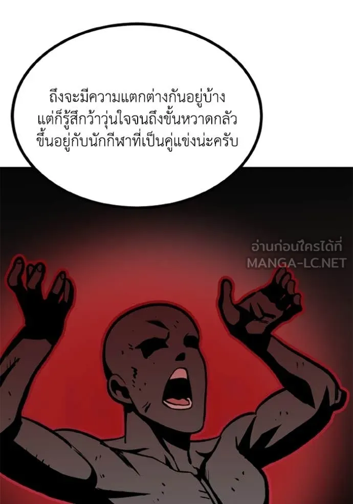 ราชาแห่งอ็อกทากอน ตอนที่ 177 รูปที่ 72