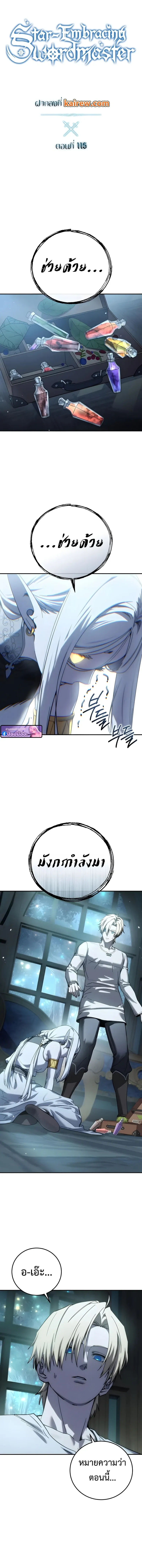 Star-Embracing Swordmaster ยอดน_กดาบผ_โอบอ_มดารา ตอนที่ ตอนที่ 115 รูปที่ 7