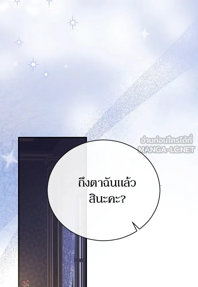 หมาป่าคู่เคียงบัลลังก์ ตอนที่ 14 รูปที่ 81