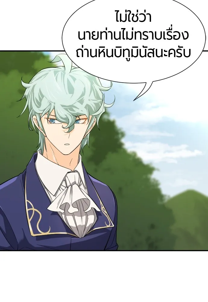 ยอดสถาปนิกผู้พิทักษ์อาณาจักร ตอนที่ 9 รูปที่ 76