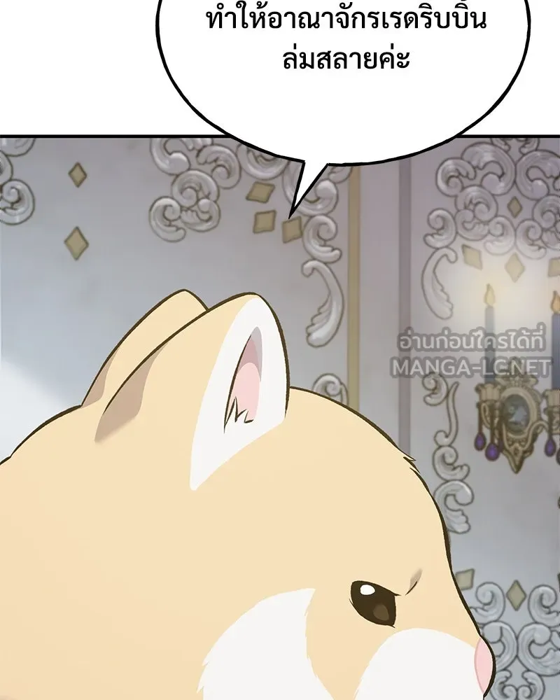 ปลูกผักพิชิตหอคอย ตอนที่ 59 รูปที่ 132