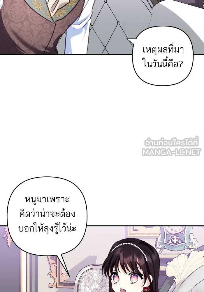 บุตรสาวของดยุกปีศาจ ตอนที่ 112 รูปที่ 87