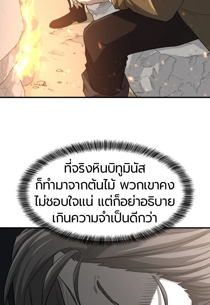 ยอดสถาปนิกผู้พิทักษ์อาณาจักร ตอนที่ 65 รูปที่ 82