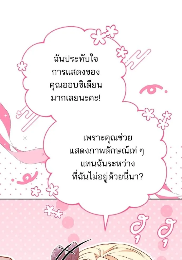 เจ้าสาวอัคนีดำ ตอนที่ 75 รูปที่ 20