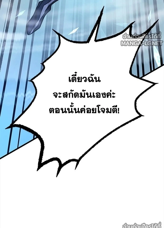 Villain to kill ตอนที่ 245 รูปที่ 131