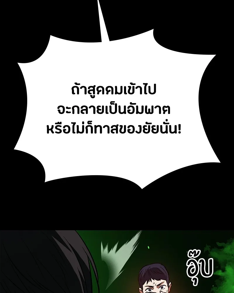 มือสังหารพันธุ์อมตะ ตอนที่ 14 รูปที่ 88