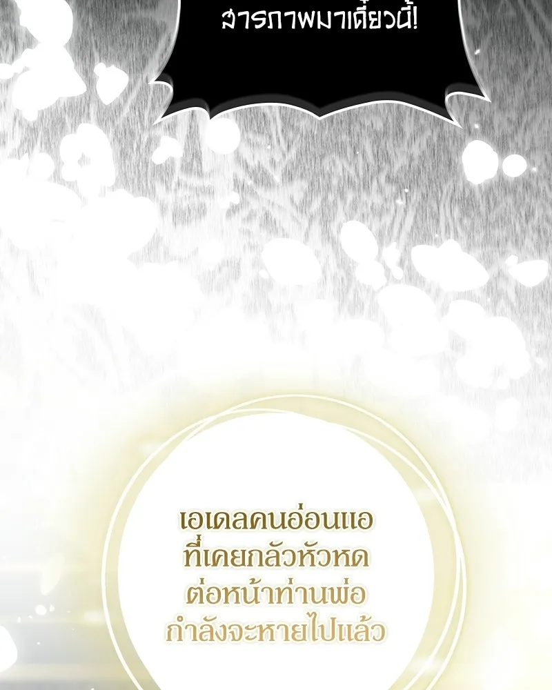 ดัชเชสเชลย ตอนที่ 48 รูปที่ 37