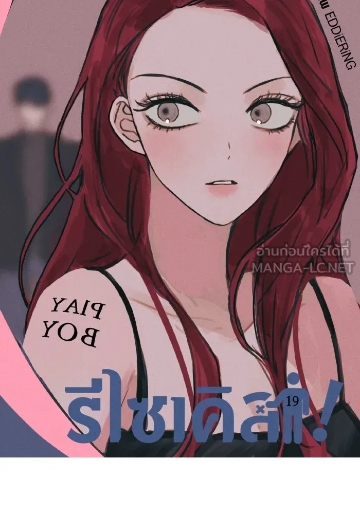 รักนี้ไม่มีรีไซเคิล ตอนที่ 19 รูปที่ 135