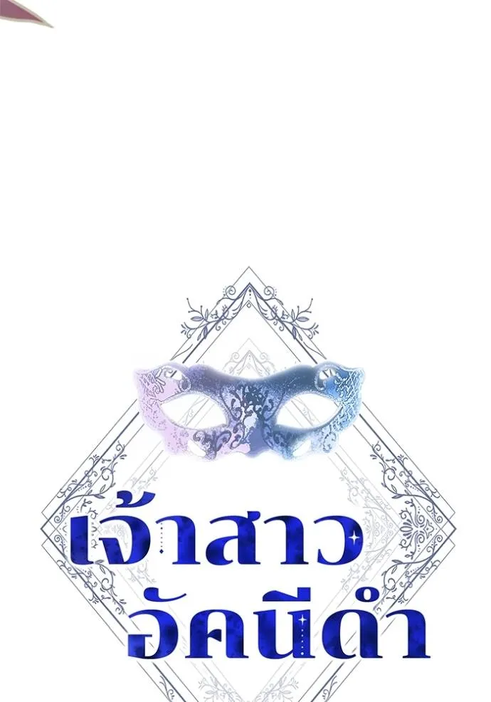 เจ้าสาวอัคนีดำ ตอนที่ 66 รูปที่ 79