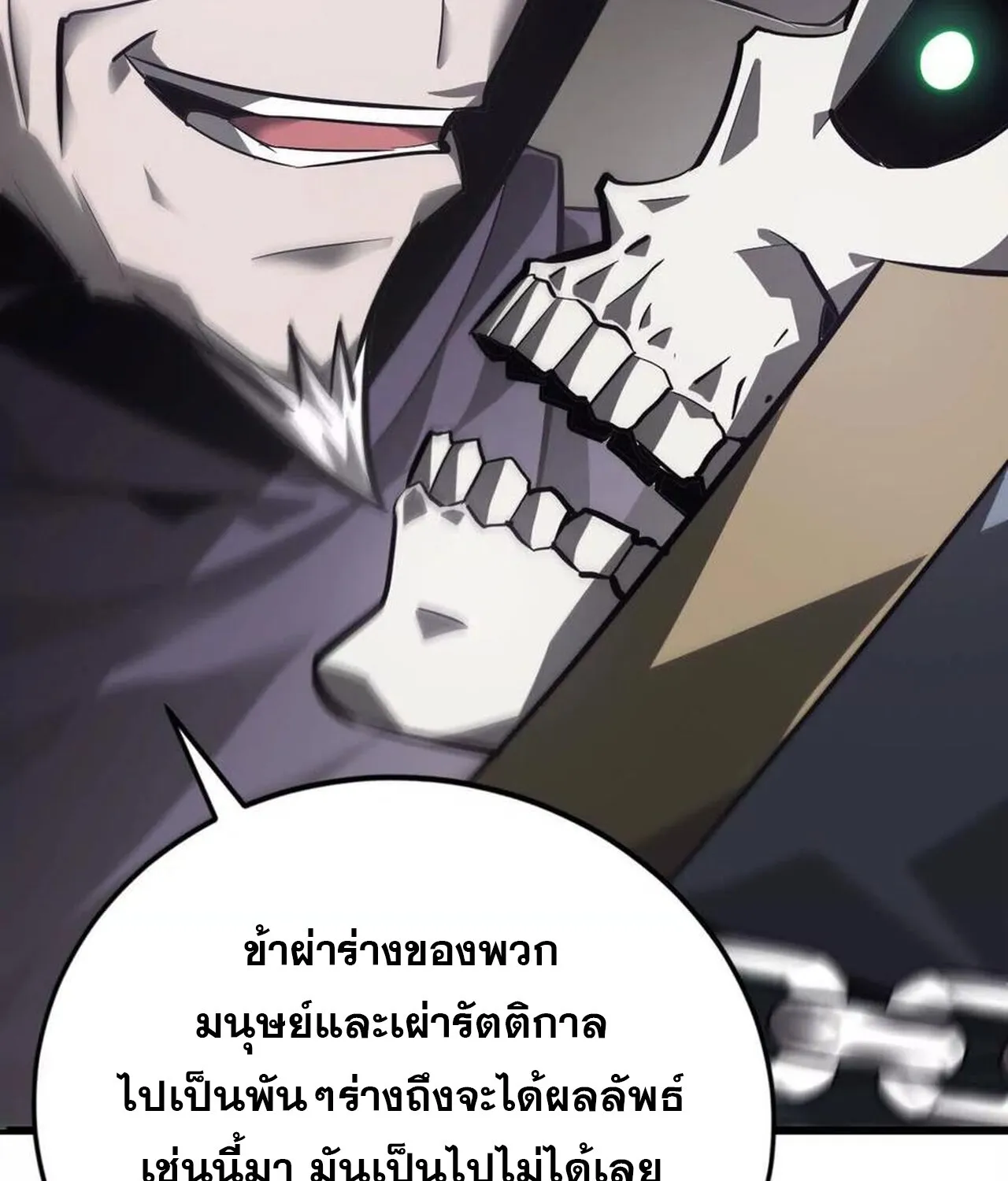 Unparalleled in the Online Gaming World ยอดคน ณ โลกออนไลน_ ตอนที่ ตอนที่ 45 รูปที่ 33