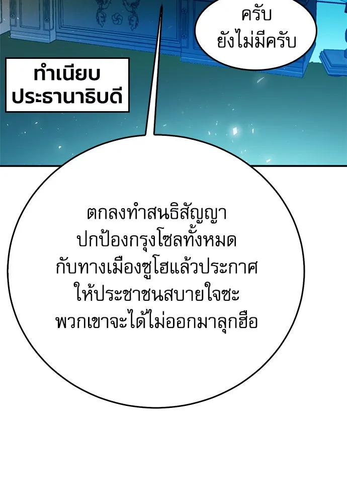 ดรูอิดแห่งสถานีโซล ตอนที่ 128 รูปที่ 50