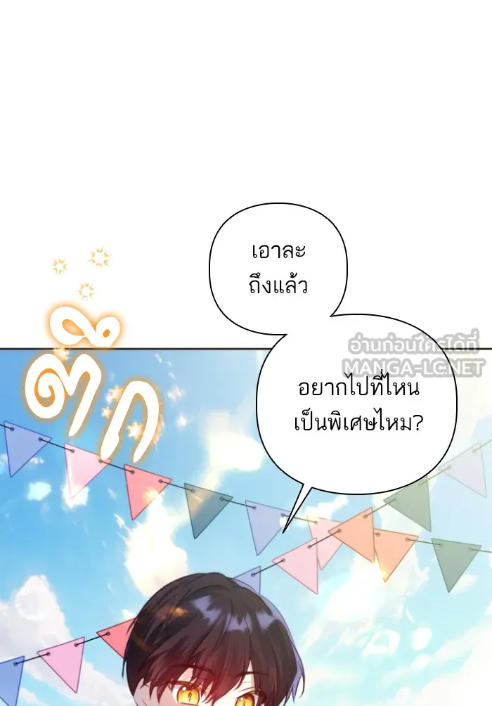 บุตรสาวของดยุกปีศาจ ตอนที่ 41 รูปที่ 93