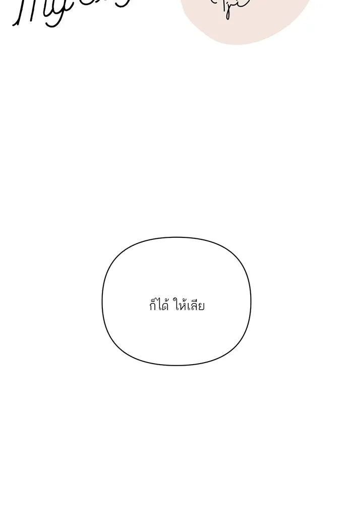 เปย์นี้เพื่อนาย My Sugar Baby ตอนที่ 37 เรื่องจริงและความจริง รูปที่ 92