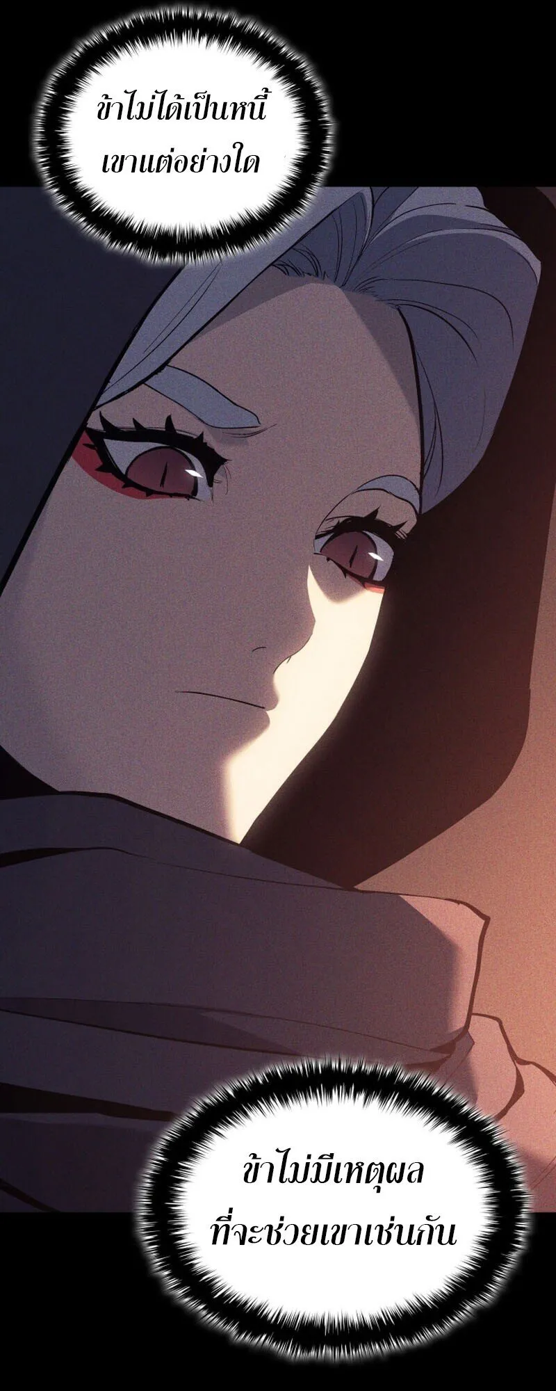 Reaper of the Drifting Moon ตอนที่ ตอนที่ 101 รูปที่ 91