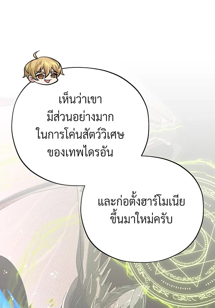 จอมเวทเกิดใหม่ในรอบ 66666 ปี ตอนที่ 128 รูปที่ 101