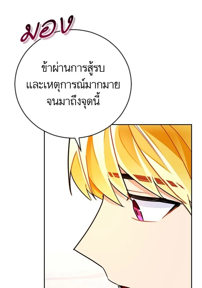 บุตรีดยุกขอไม่แต่งงานbrกับหนุ่มในฝัน ตอนที่ 23 รูปที่ 95