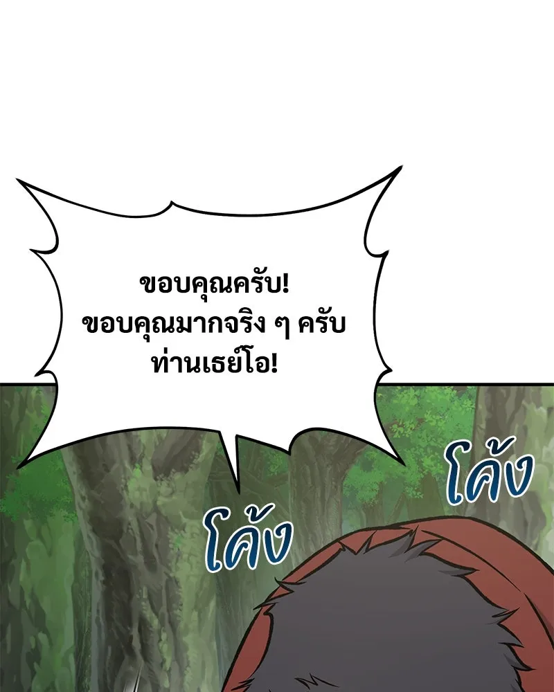 ปลูกผักพิชิตหอคอย ตอนที่ 91 รูปที่ 239