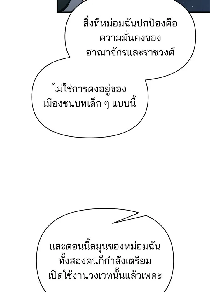 ผู้พิชิตเกมป้องกันฐาน ตอนที่ 161 รูปที่ 103