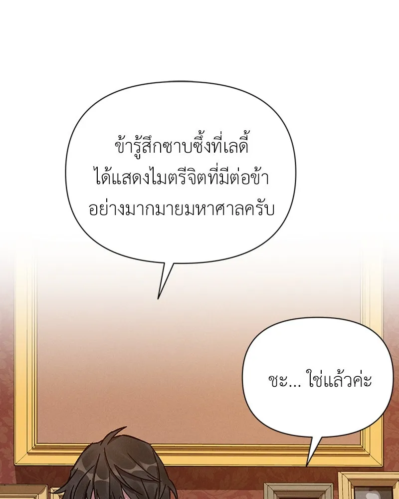 โอ้ ศัตรูที่รัก ตอนที่ 5 รูปที่ 8