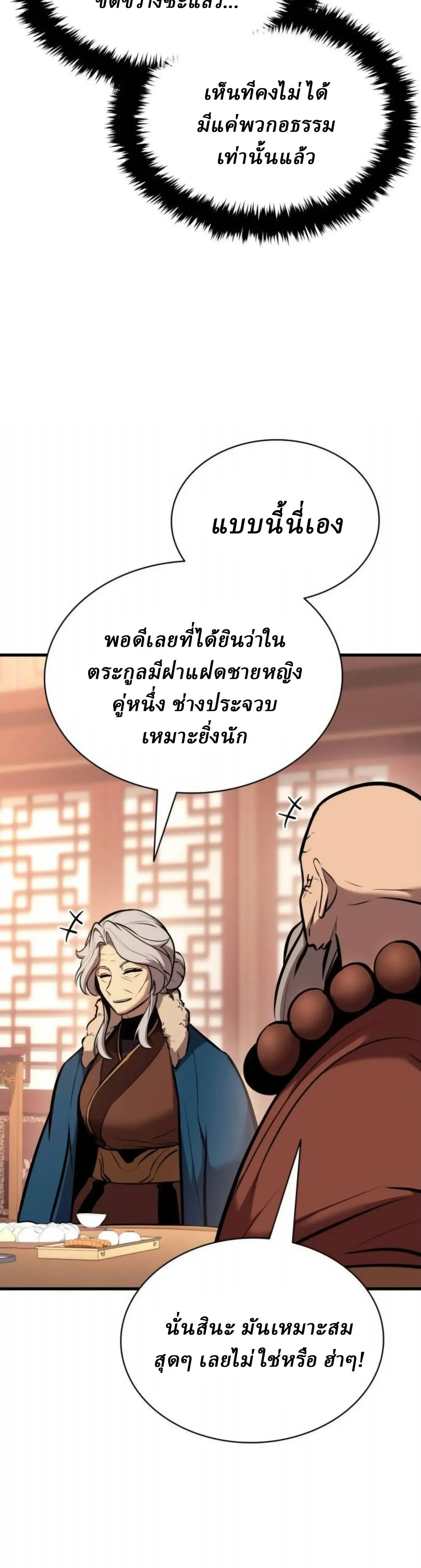 Rebirth of the Divine Demon การหวนค_นของมารสวรรค_ผ_พ_ช_ตใต_หล_า ตอนที่ ตอนที่ 35 รูปที่ 12