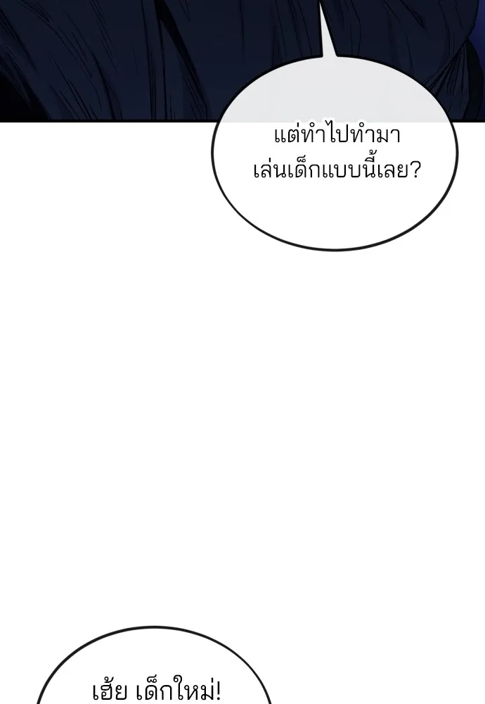 สนิมเชือดเลือดสาด ตอนที่ 3 รูปที่ 202