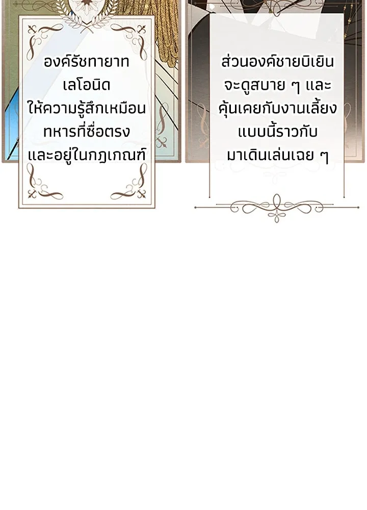 องค์ชายผู้อื้อฉาว ตอนที่ 8 รูปที่ 58