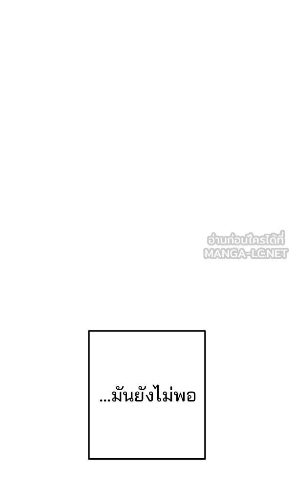 พอแล้วขันที อยากมีเจ้าโลก ตอนที่ 4 รูปที่ 63
