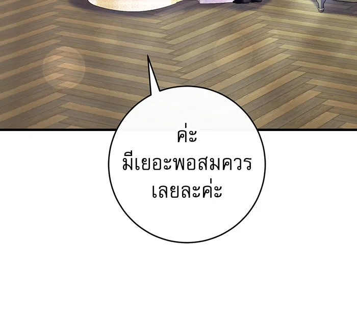 นางร้ายที่ไหนจะมีคุณธรรม ตอนที่ 85 รูปที่ 112