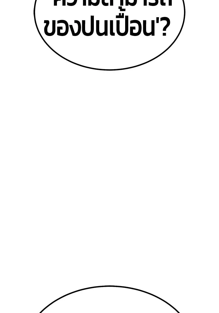 +99 ท่อนไม้พร้อมบวก ตอนที่ 67 คนลวง (5) รูปที่ 181