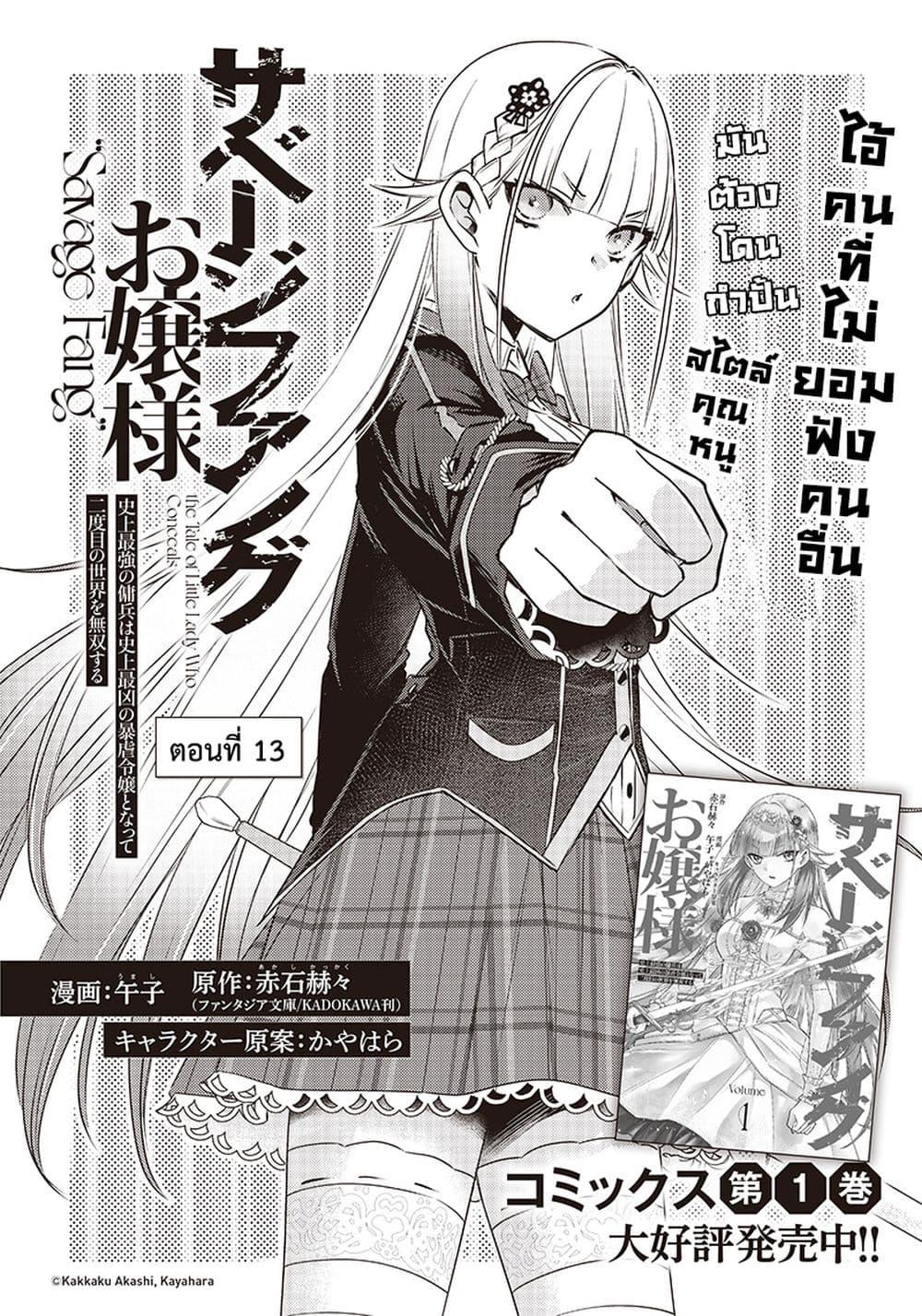 Manga-lc-com อ่านมังงะ อ่านการ์ตูน ออนไลน์ ฟรี Savage Fang Ojou-sama Shijou Saikyou no Youhei wa Shijou Saikyou no Bougyaku Reijou to Natte Nidome no Sekai wo Musou Suru ตอนที่ 1 2 3 4 5 6 7 8 9 10 11 12 13 14 ฟรี ไม่มีโฆษณา Manga-lc - อ่าน มังงะ อ่าน การ์ตูน ออนไลน์ อ่านมังงะ ฟรี