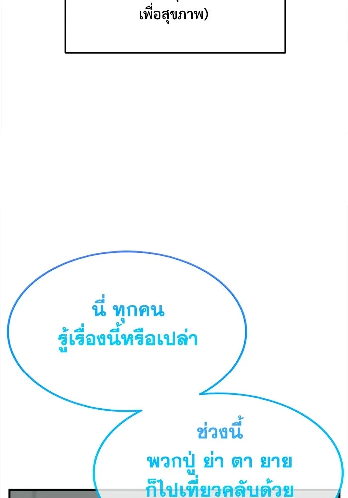 ช่วยเปลี่ยนฉันที ตอนที่ 330. ซีซัน 3 โคดกซู 2 รูปที่ 113