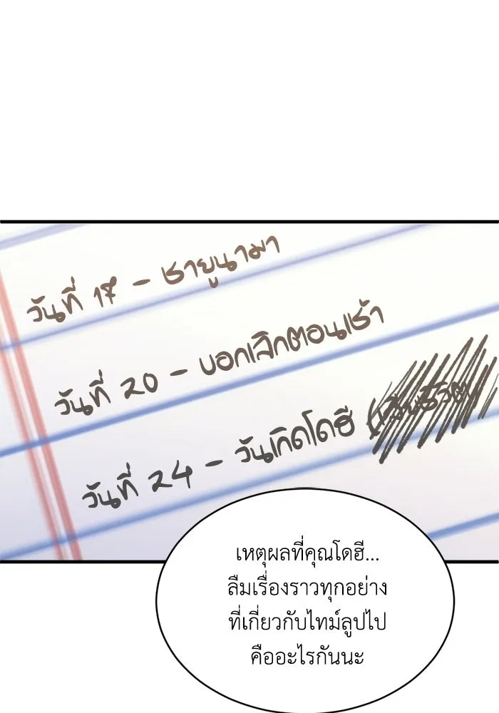ชีวิตรักฉบับเดจาวู ตอนที่ 75 รูปที่ 76