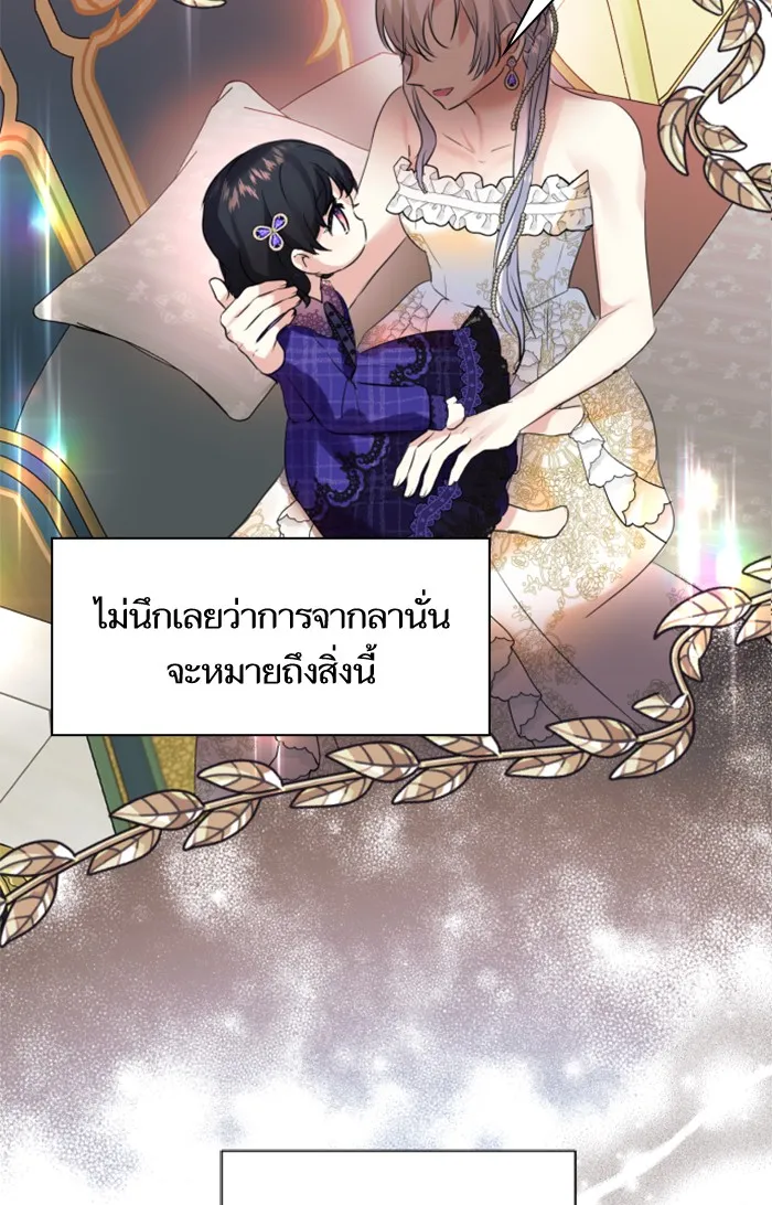 บุตรสาวของดยุกปีศาจ ตอนที่ 1 รูปที่ 41