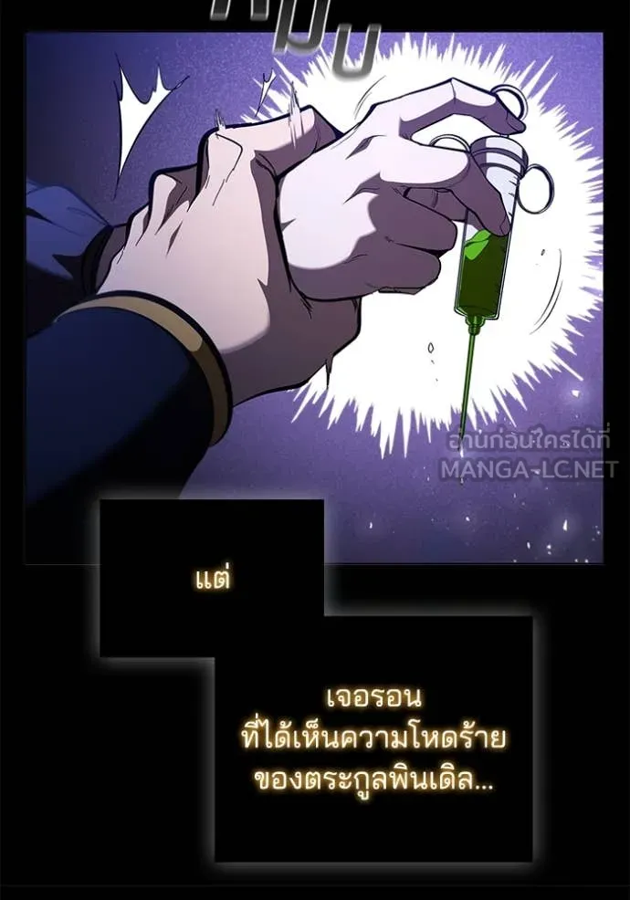 เกิดใหม่ในร่างดยุก ตอนที่ 103 รูปที่ 116