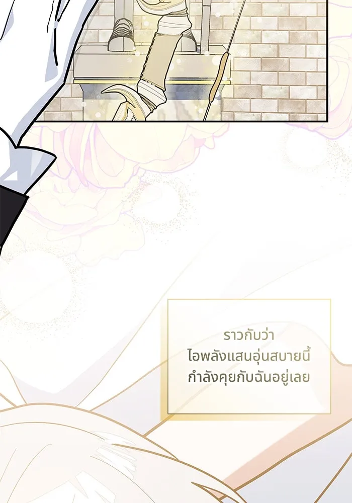 แมวน้อยในรังหมาป่า ตอนที่ 55 รูปที่ 17
