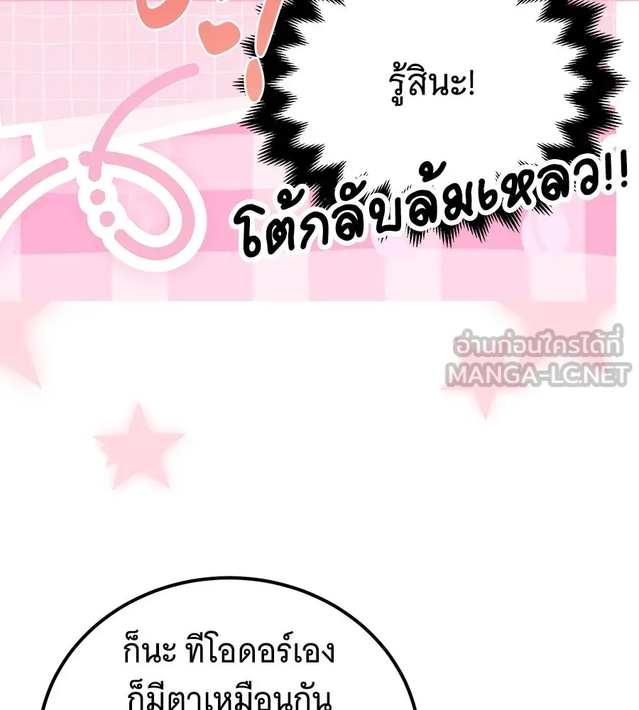 เปลี่ยนบทร้ายให้เป็นบทรัก ตอนที่ 50 รูปที่ 60