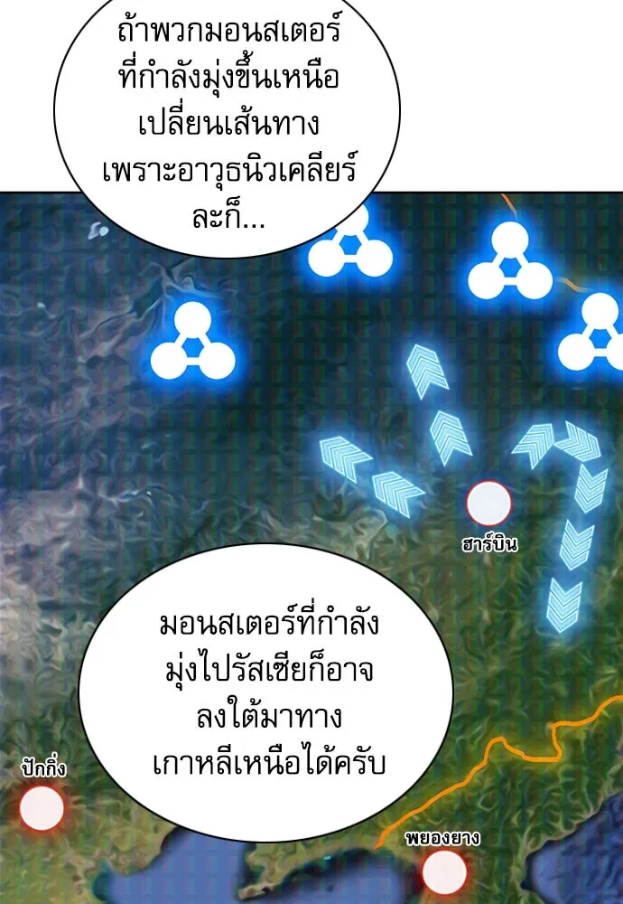 ดรูอิดแห่งสถานีโซล ตอนที่ 87 รูปที่ 10