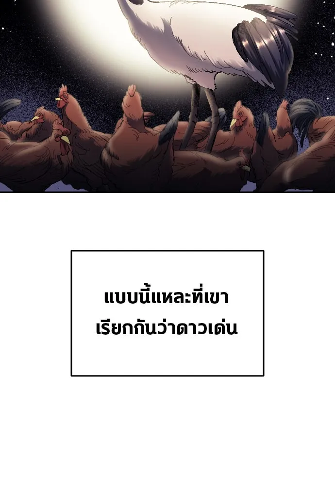 นักเตะแข้งสวรรค์ ตอนที่ 10 รูปที่ 82