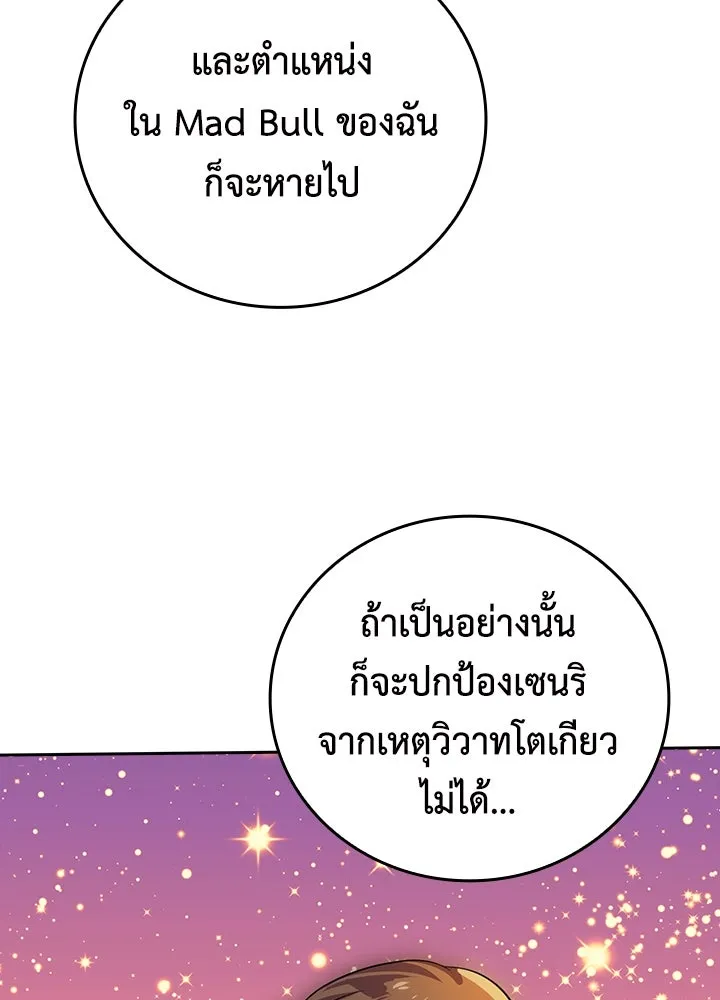 นักเลงกระจอกย้อนเวลามาทวงแค้น ตอนที่ 47 รูปที่ 46